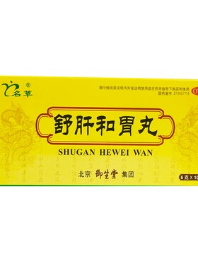 名草 御生堂 舒肝和胃丸 6g*10丸 QA