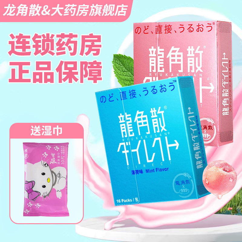 龙角散颗粒润日本进口龙角散粉末喉嗓糖旗舰店正品QA图片