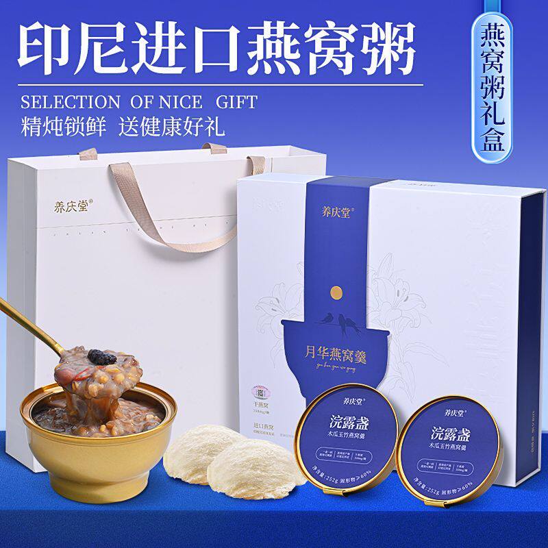 养庆堂月华燕窝羹礼盒装2268g即食滋补养颜春节送礼送长辈HZWH