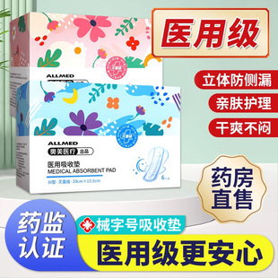 奥美吸收护医用级灭菌理垫190mm日夜用国家标准卫生巾型械字号QXC