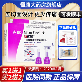 BD新优锐0.25 5mm一次性bd打胰岛素针头五切面通用糖尿病注射QXC