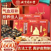 北京同仁堂西洋参黄芪党参阿胶固元 糕400g补气血补两虚礼盒送HZ3