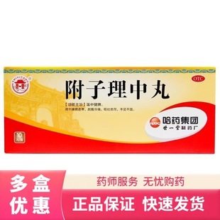 世一堂 附子理中丸 9g*10丸/盒中健脾脾胃虚寒呕吐泄泻手足不温QC