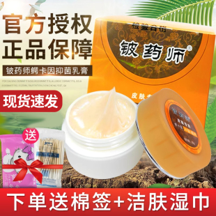 源盛堂铍药师鳄卡茵皮肤抑菌乳膏 皮药师QXC 成人皮肤外用软膏正品
