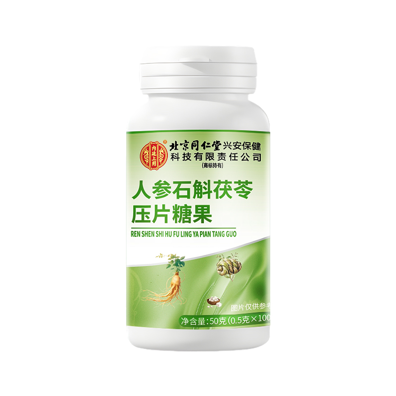 北京同仁堂内廷上用人参石斛茯苓压片糖果50g浓缩滋补经典方HZ