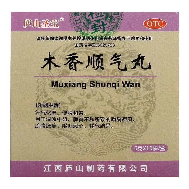 庐山圣宝 木香顺气丸 6g*10袋 QC