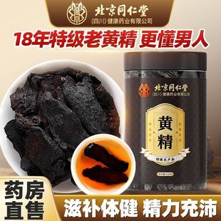 北京同仁堂黄精152g九蒸九晒即食九华山黄精干新鲜泡水泡酒正ZH3