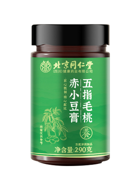 北京同仁堂五指毛桃赤小豆膏290g正宗藿香三伏HZ