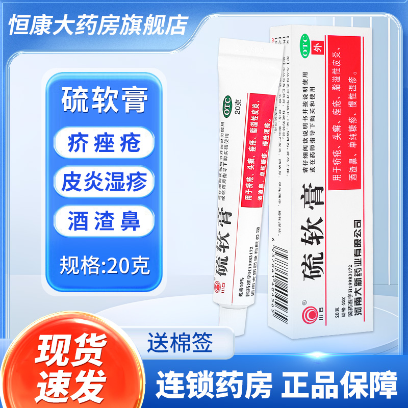 【川石】硫软膏10%*20g*1支/盒