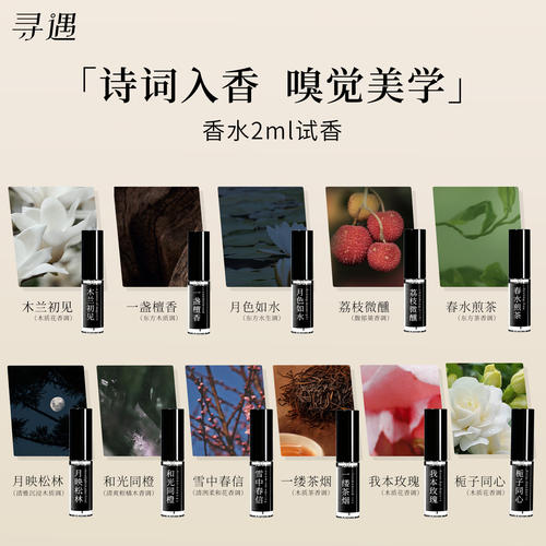 【2ml香水小样】寻遇经典香型