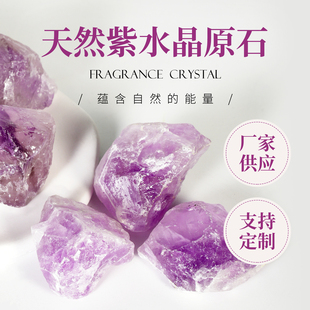 天然紫水晶扩香石原石家用香薰晶石摆件碎石晶体矿石白粉容器石头