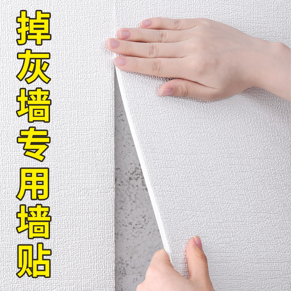 掉灰墙专用墙纸自粘防水防潮3d立体墙贴墙面壁纸遮丑家用墙壁贴纸,家居饰品,软装墙贴,淘宝优惠券,粉丝福利购,淘宝优惠卷