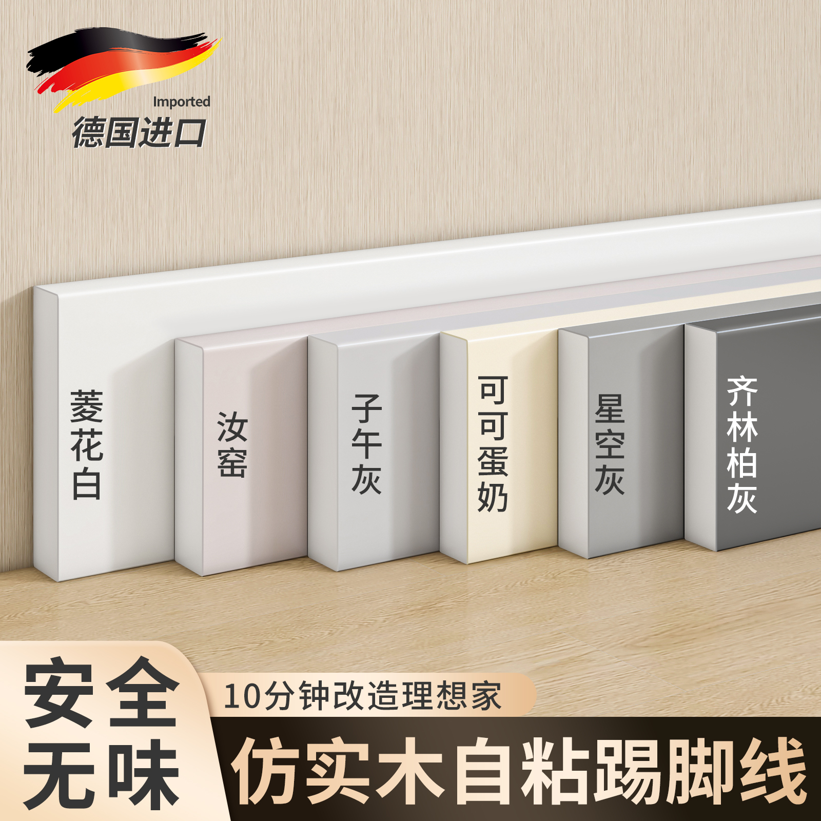踢脚线自粘新型地脚线自装遮丑