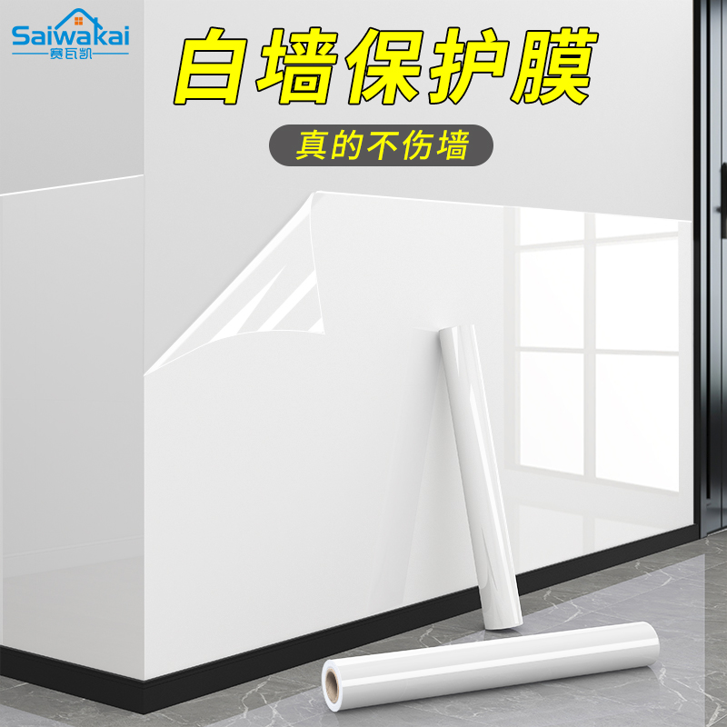 透明静电墙面保护膜乳胶漆白墙护墙贴家用餐桌旁防脏墙贴防水贴纸
