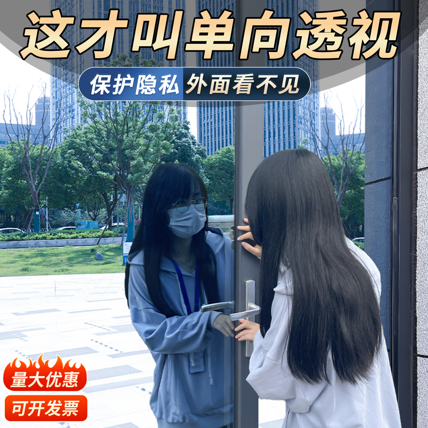 赛瓦凯单向膜白天看不见里面