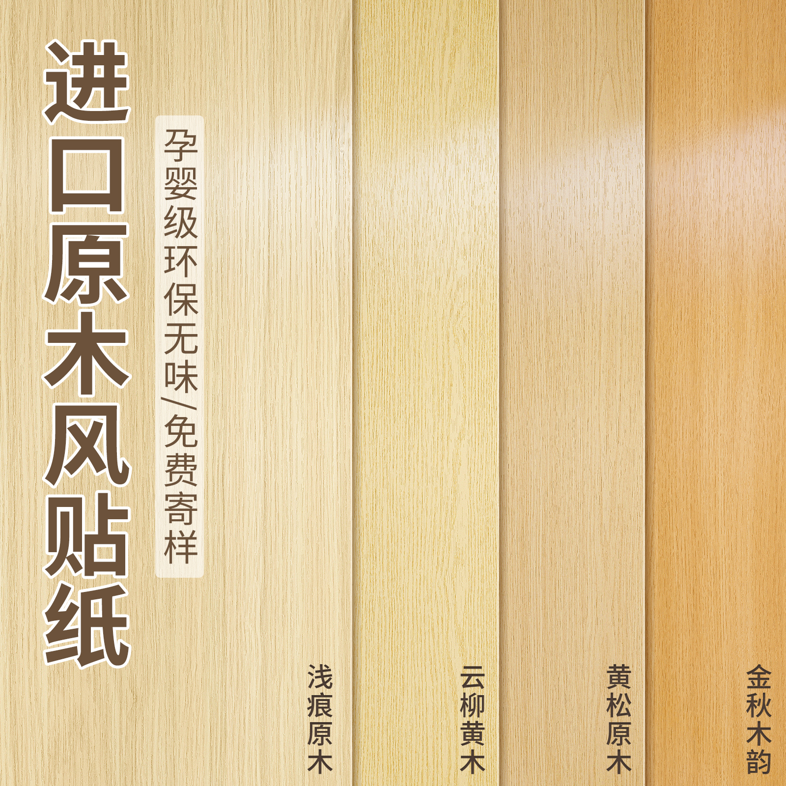 木纹贴纸自粘仿木家具翻新贴皮