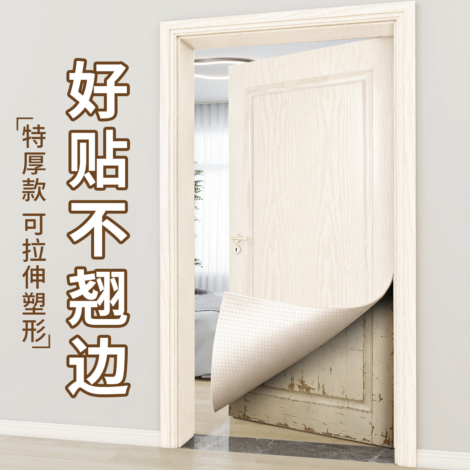 门贴纸木门翻新自粘卧室门框改造改色贴膜遮丑全包木纹壁纸高级感