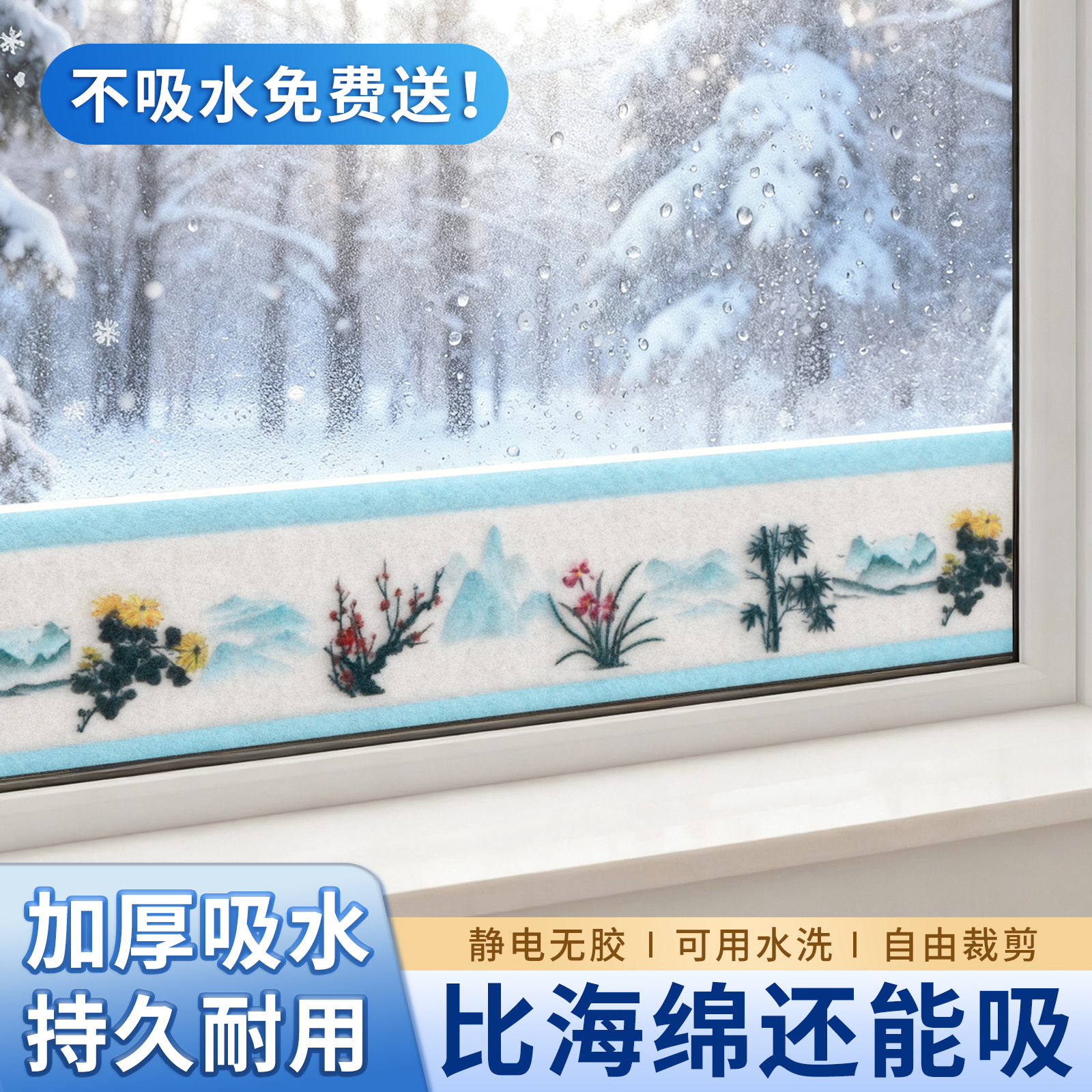 窗户吸水贴冬季冷凝水