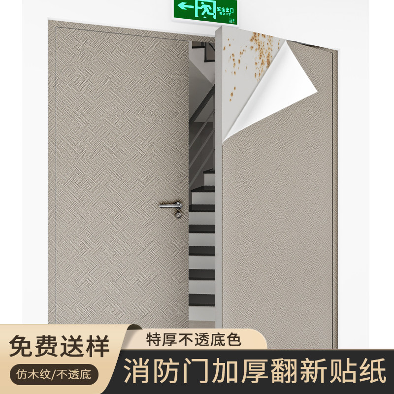 防火门贴纸消防门改色木纹装饰遮图片