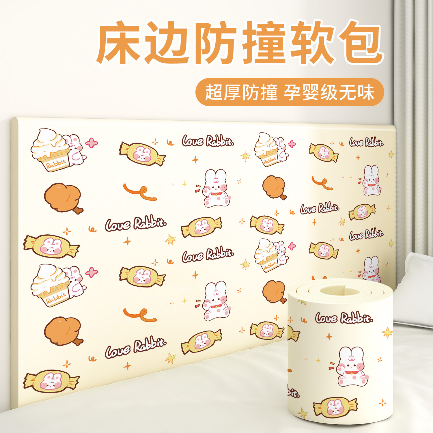 墙围软包防撞墙贴榻榻米床边床围软垫儿童宝宝婴儿床头墙面防磕碰,家居饰品,软装墙贴,淘宝优惠券,粉丝福利购,淘宝优惠卷
