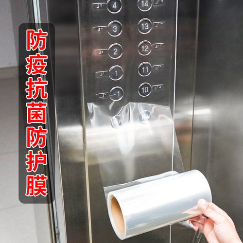 电梯数字疫情防控消毒按键保护膜