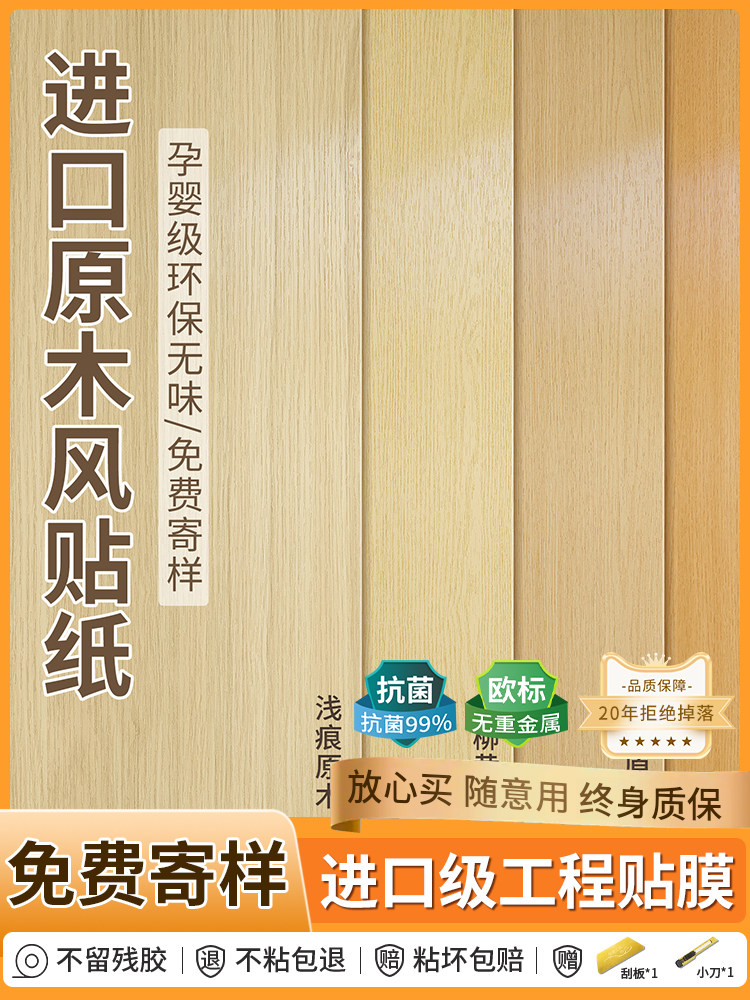 木纹贴纸自粘彷木波音软片家具翻新贴皮墙面柜子衣柜门原木色墙纸,家居饰品,软装墙贴,淘宝优惠券,粉丝福利购,淘宝优惠卷