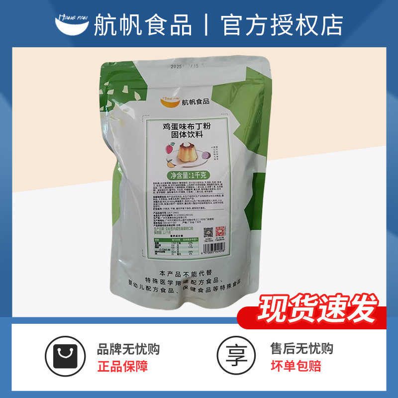 航帆布丁粉奶茶店专用鸡蛋芒果牛奶味自制果冻粉甜品连锁商用原料