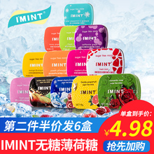 IMINT无糖薄荷糖小盒清新口气香体糖果接吻润喉口香网红零食