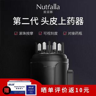 Nutralla妮雀娜头皮上药器柳屋生发液导入梳子滚珠按摩涂抹给药神