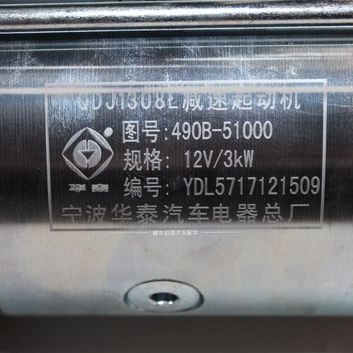 合力叉车起动机马达QDJ1308Lv起动机新柴490B-51000起动机12V3KW