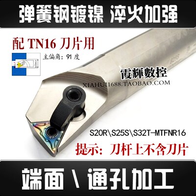91度内孔数控刀杆S25Sl-MTFNR16 S20R-MTFNR16 S32T-MTFNR16配TN1