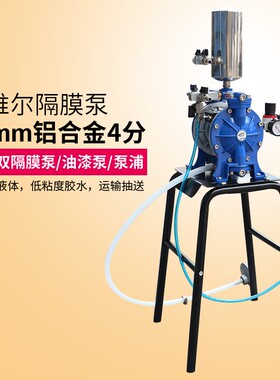 欧维尔AS-15带架套装20mm铝合金F4分气动双隔膜泵/油漆泵/泵浦
