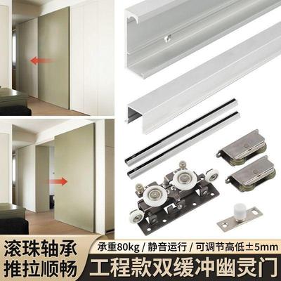 隐藏无轨幽灵门滑轨五金配件隐形门推拉移门缓冲导轨道