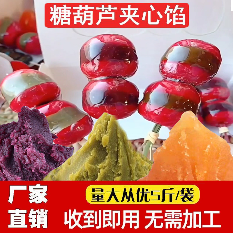 迷你糖葫芦馅料果子月饼商用