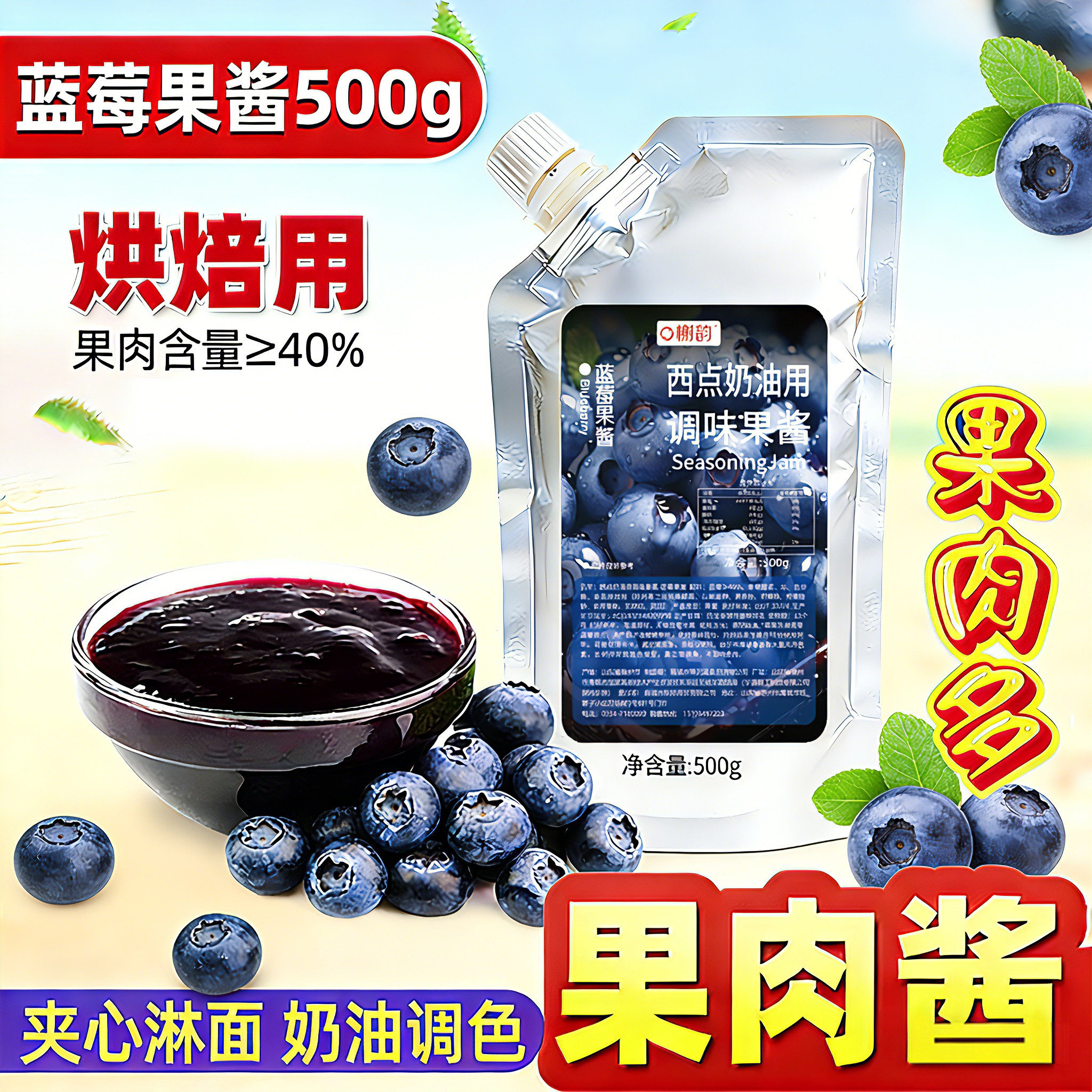 烘焙草莓蓝莓果酱青提车厘子菠萝杨枝甘露麻糍蛋糕夹心芒果酱淋面