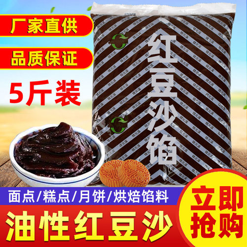 红豆沙馅料5斤油性烘焙粽子汤圆