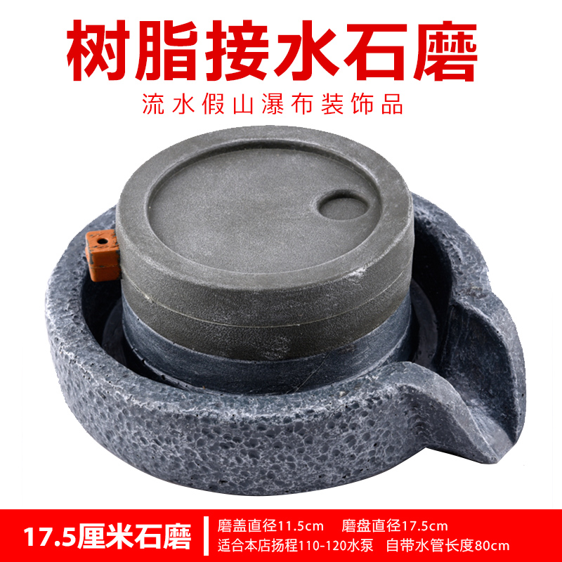 假山流水树脂小石磨上水石吸水石盆景喷泉瀑布造景装饰摆件配件