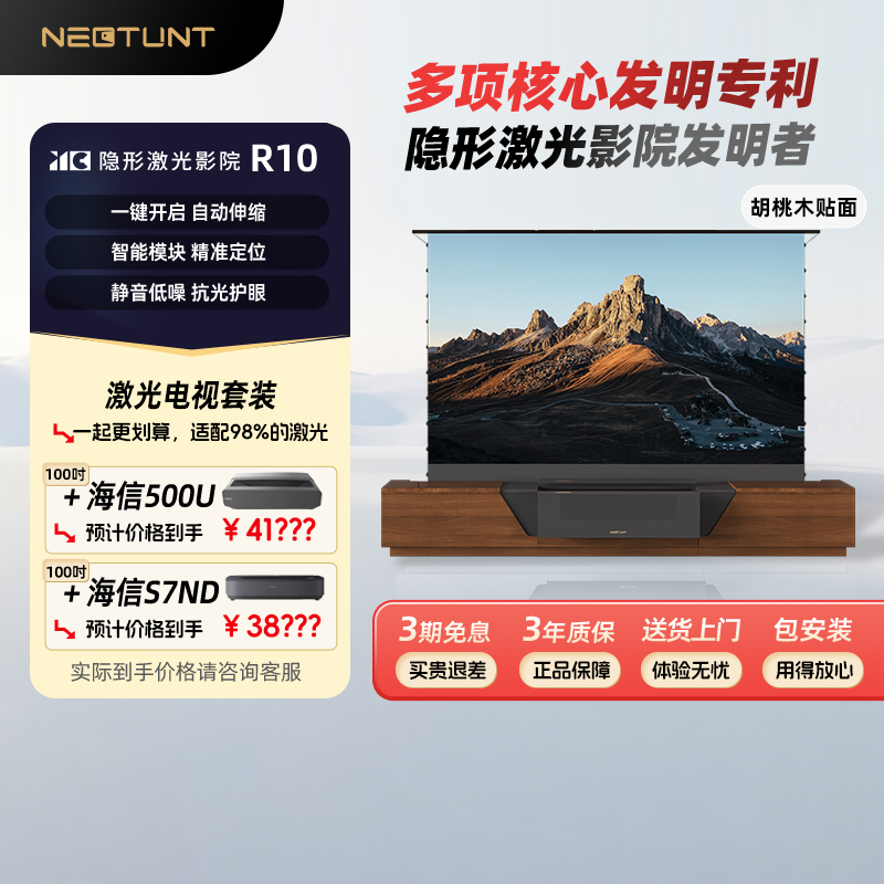 舜合地升屏R10激光电视柜地升屏一体柜电动升降100寸隐形家庭影院