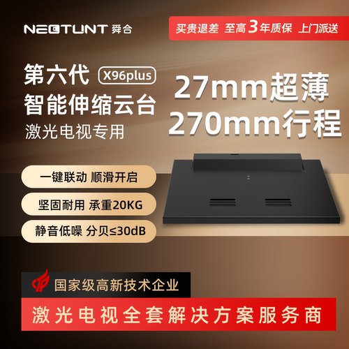 舜合X96plus激光电视伸缩台超薄智能云台激光电视云台大行程海信激光电视云台 - 封面