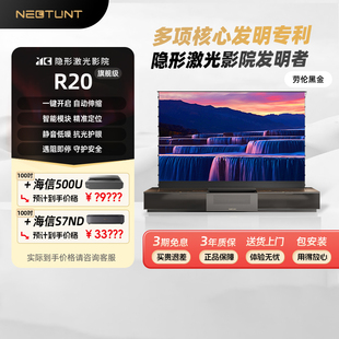 舜合R20地升屏隐形家庭影院100寸智能电动伸缩海信激光电视一体柜
