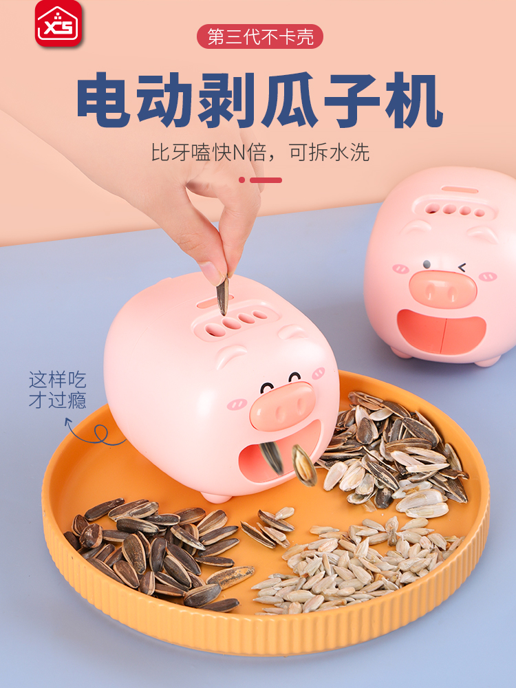 自动嗑瓜子机剥瓜子神器脱壳机剥壳机去壳机器家用懒人神器可水洗