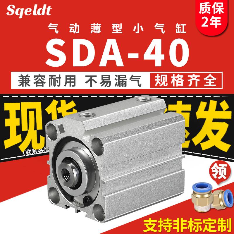 内螺纹小型薄型气缸SDA40-10-15-20/25-30-35-40-50-60-75-80-100