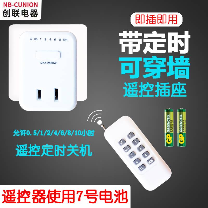 定时插座110/220V无线遥控开关可穿墙手机电车充电防过充自动断电