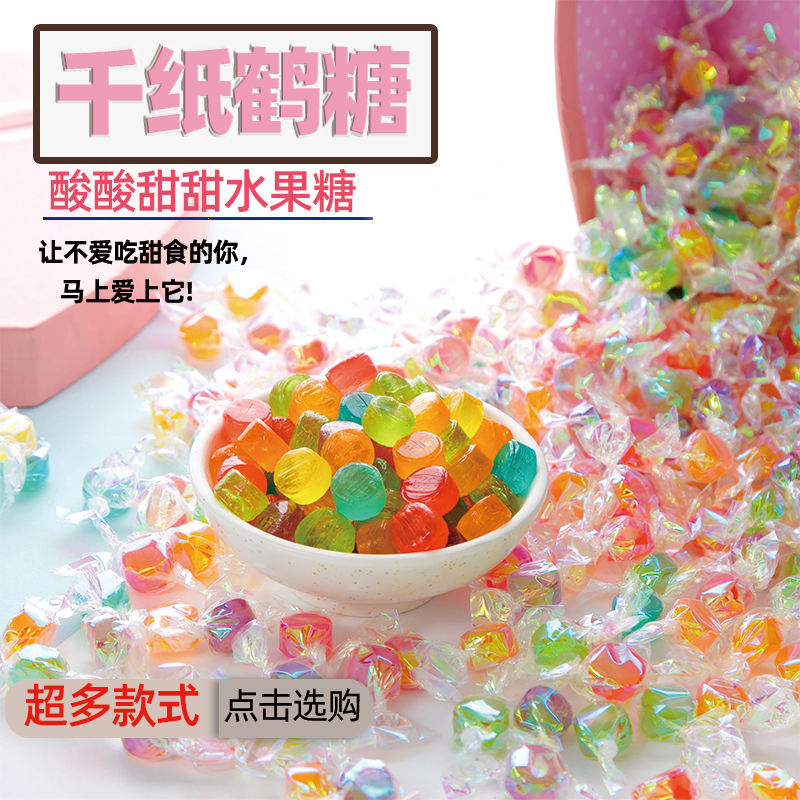 六一节千纸鹤彩虹七彩水果糖硬糖创意手工糖切片糖果喜糖批发迷你