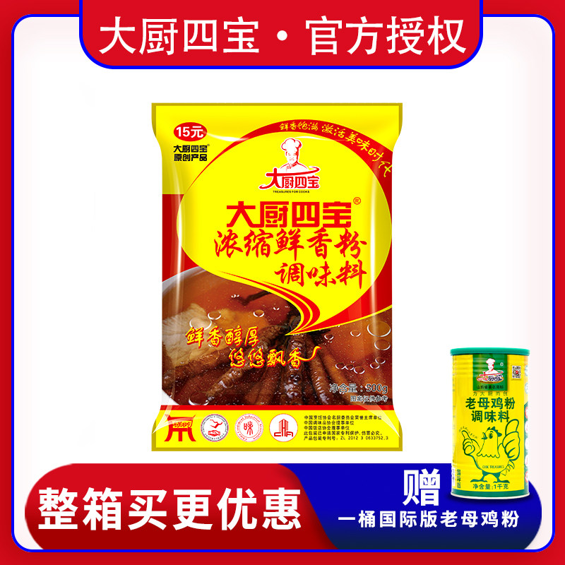 大厨四宝浓缩鲜香粉商用增香提鲜回味粉包饺子米线烧烤调味料500g