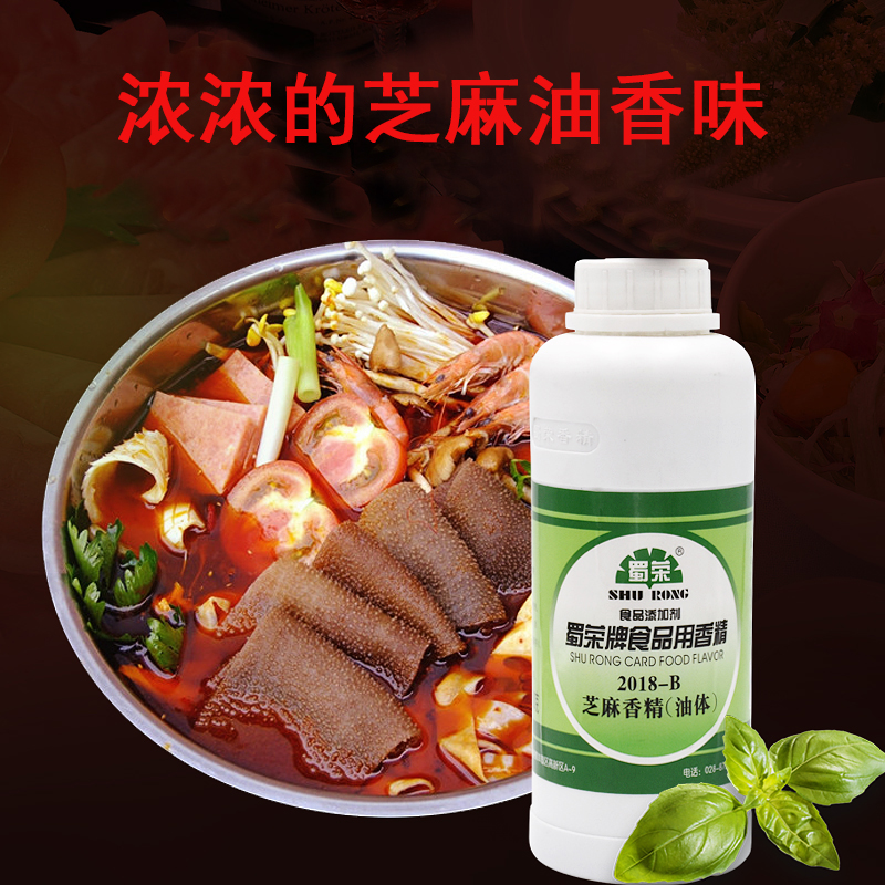 蜀荣2018-b商用烧烤芝麻油香精