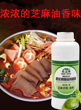 蜀荣芝麻油香精2018-B芝麻香精香油精商用米线烧烤麻辣烫商用