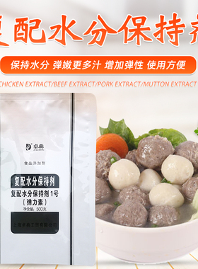 卓典弹力素复配水分保持剂高弹素弹力素肉类保水剂肉丸保水剂500g