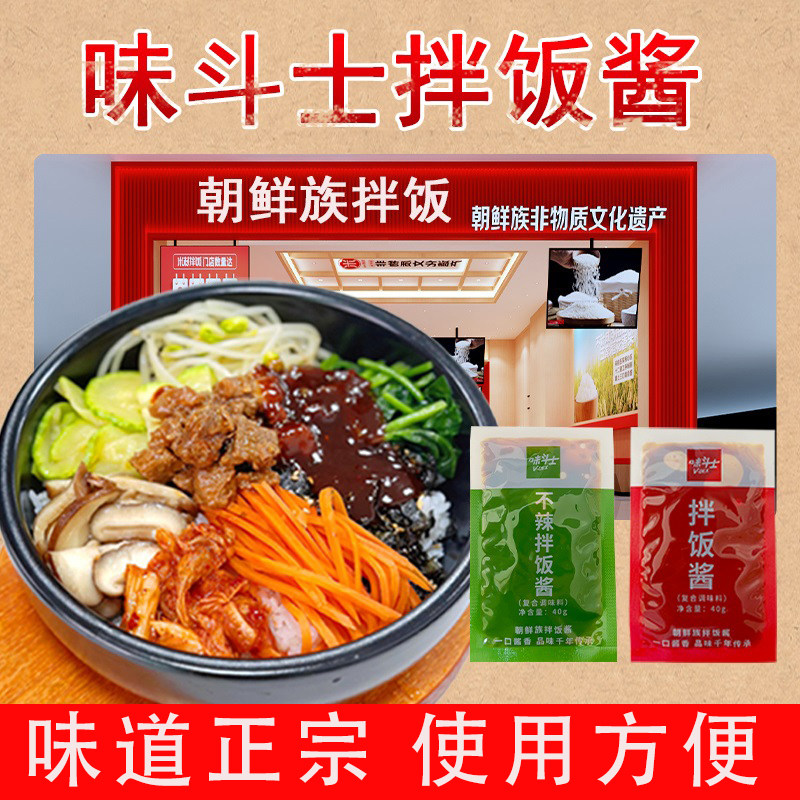 味斗士韩式石锅拌饭酱