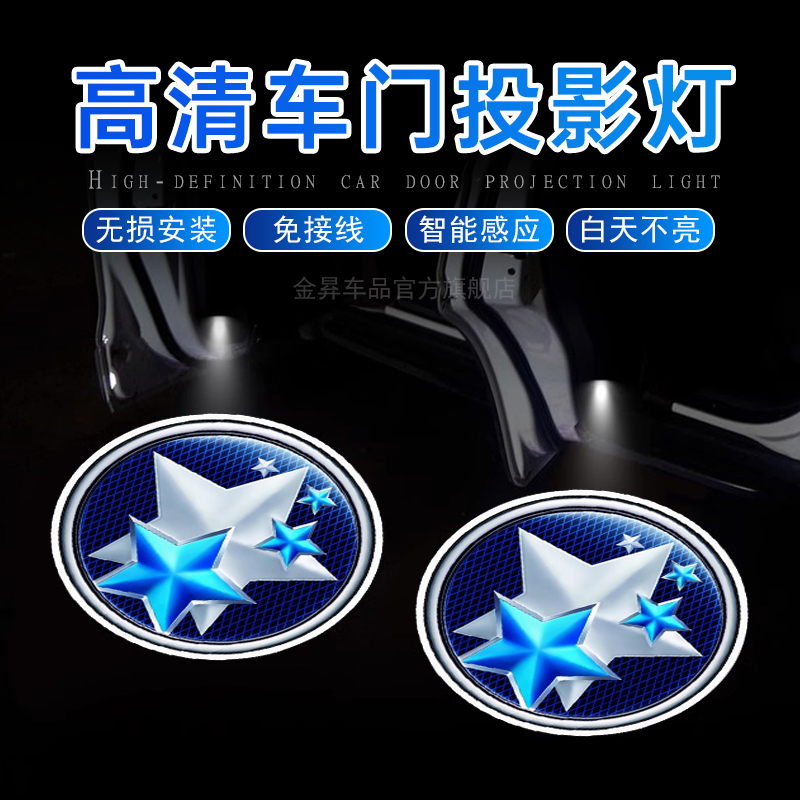 启辰车门无线迎宾灯投影氛围灯